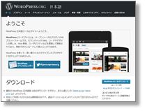 WordPress（ワードプレス）| 日本語