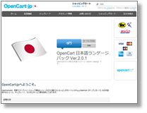 OpenCart-jp | OpenCart【オープンカート】日本語版