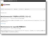 Woo Japan Wave【WooCommerce日本語対応サイト】
