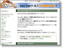 Zen Cart 日本語公式サイト